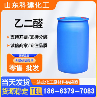 �Ҷ�ȩ ���I�� ������ 40%ˮ��Һ ��������Ⱦ�����g�w 107-22-2