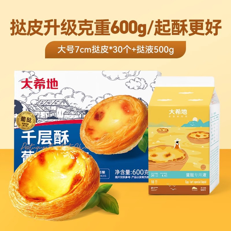 [앵커 추천] 대형 7cm 타르트 크러스트*30개 + 타르트액 500g*1박스