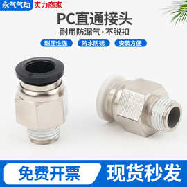 PC黑白螺纹气管接头直通PC4-M5PC6PC8-02PC12-3/4对接气动接头