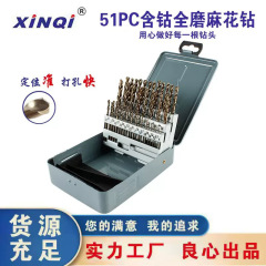 欣起51PCS麻花ドリルセット懐中電灯ドリル穴開けステンレス工具コバルト直柄麻花ドリル