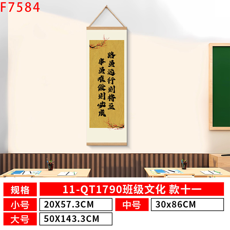 F7584班级文化 款十一 / 20*57.3(油画布+实木条+挂绳)
