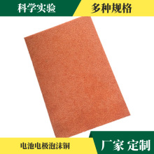 散热金属 泡沫铜（青海）  电池级泡沫铜  试验泡沫铜电磁屏材料