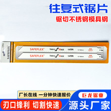 往复式盒装锯条 出口跨境外贸手持式工细粗齿马刀锯 4PCS曲线锯条