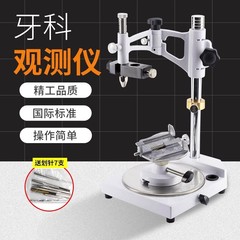 歯科角型観測器模型観測器観測台研磨器計画器は局部義歯を摘出することができます。