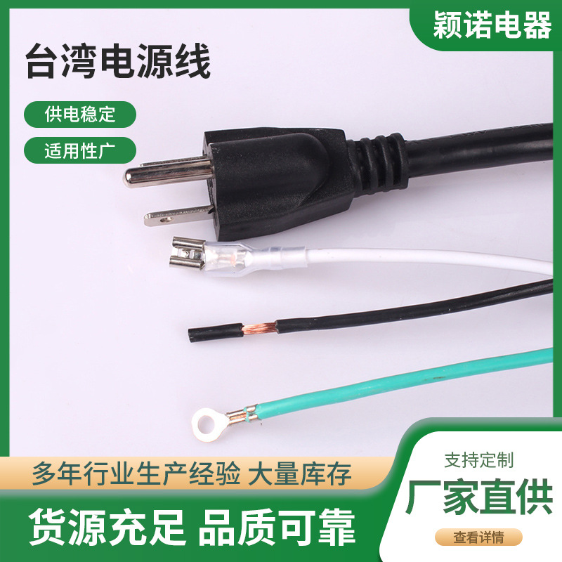 供应台湾电源线插头台湾标准电源线BSMI台湾认证插头