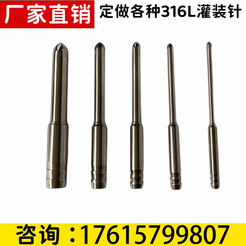 厂家批发 口服液灌装针蠕动泵灌装嘴 灌装机配件316L不锈钢灌装针