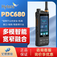 海能达 PDC680 Hytalk公网平台 多模智能对讲机 公网智能终端