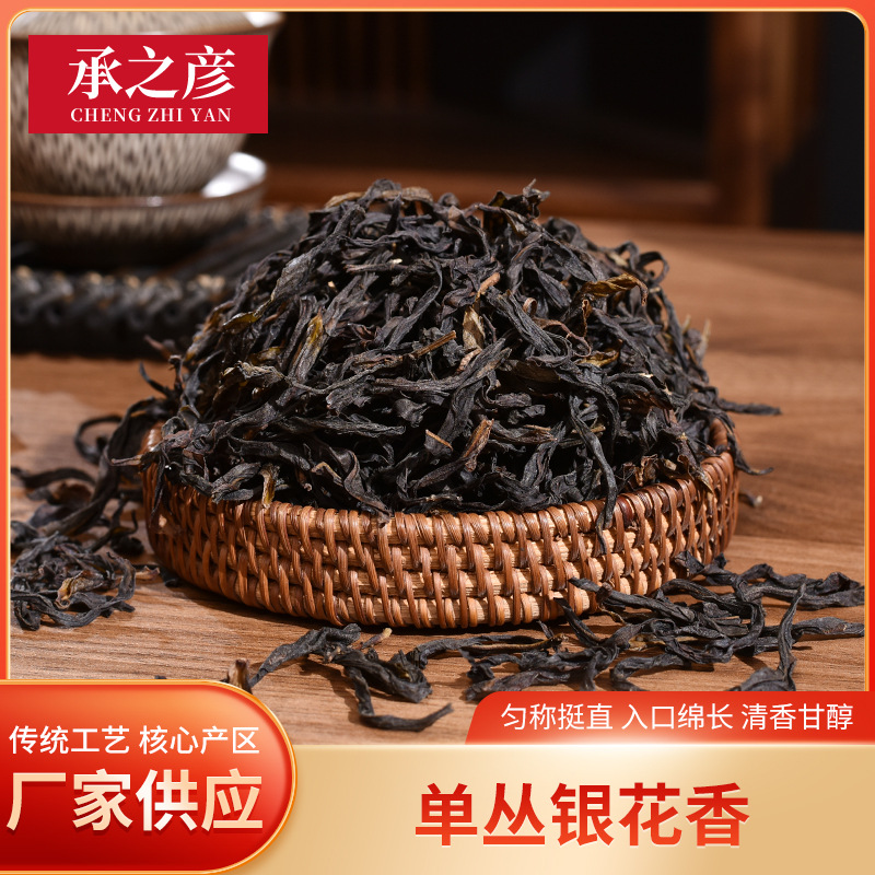 廠家供應 炭焙鳳凰山單縱茶 銀花香單叢茶 濃香型春茶禮盒裝400g