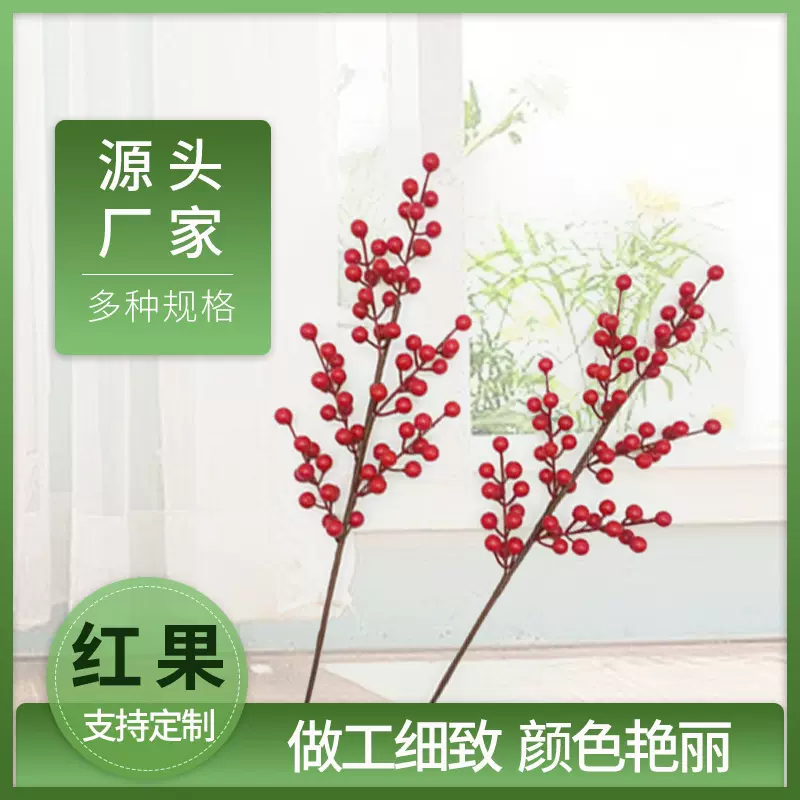 冬青果红果发财果仿真浆果 新年装饰摆件插花 家居福桶圣诞吉祥果
