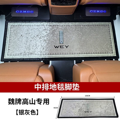 Universal Foot Pad Mats, Wey Gaoshan 7 8 - middle-row-12645-silver