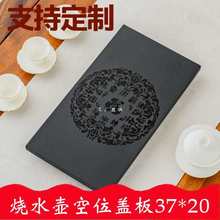 批发茶桌烧水壶内嵌乌金石空位盖板37*20嵌入式电磁炉口覆盖尺寸