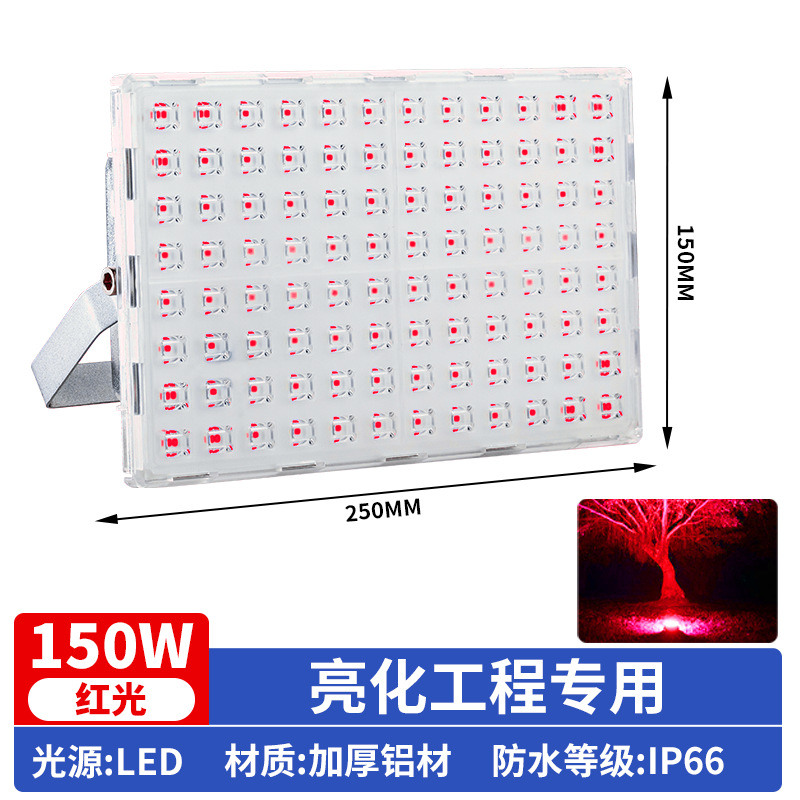 Monochrome red light [150w] lighting engineering special lamp