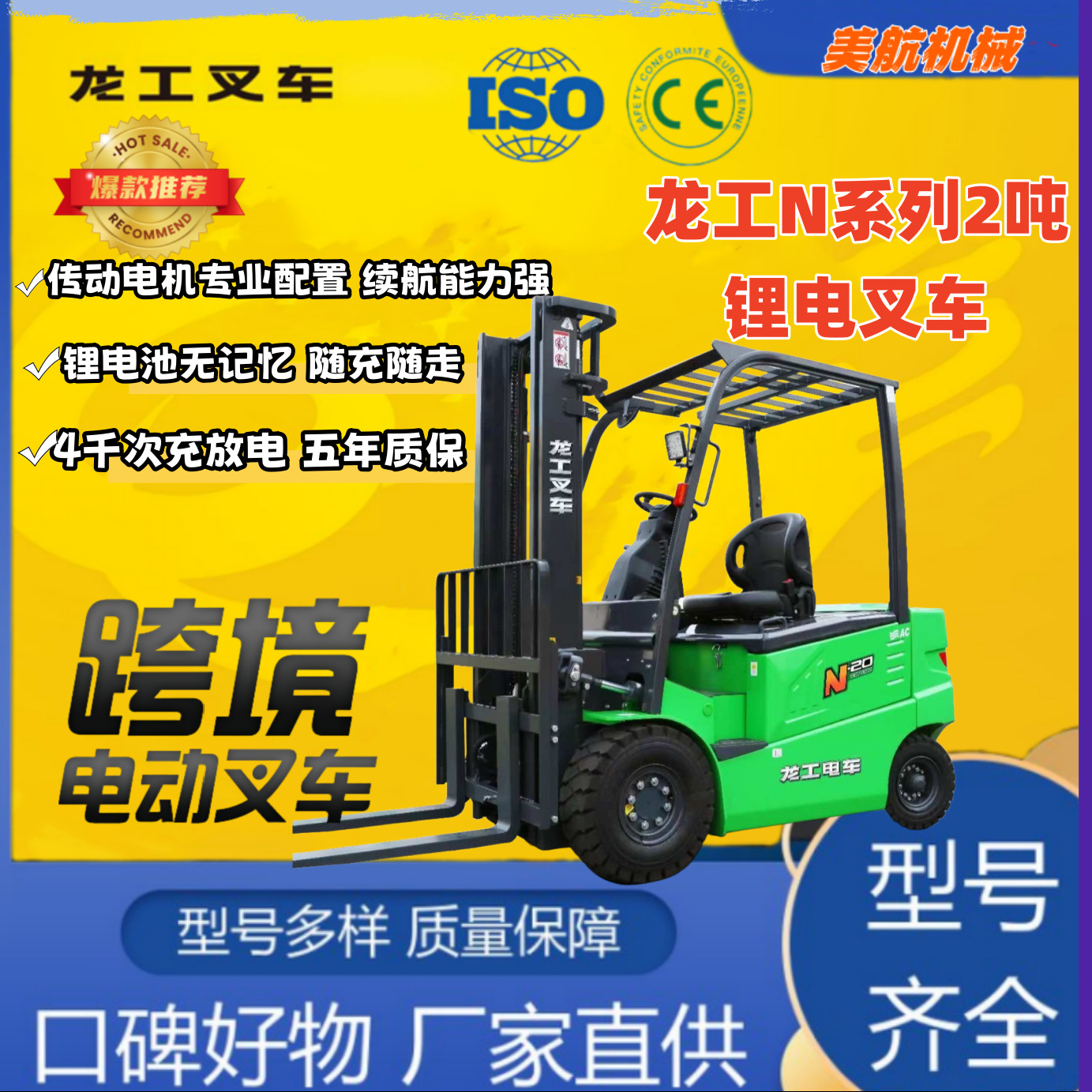 龙工2吨电动叉车 2吨锂电叉车 2吨四轮座驾式装卸搬运液压机械叉