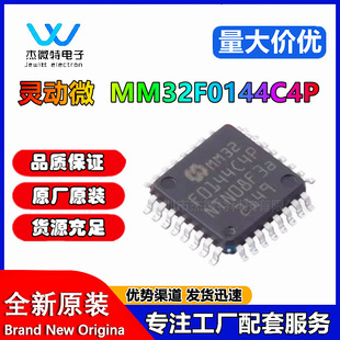 MM32F0144C4P���bLQFP32 32λ΢��������Ƭ�CICоƬ�����·�F؛