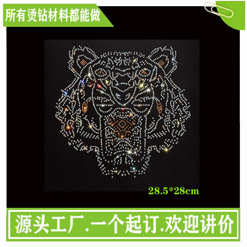 烫钻源头工厂　2018年爆款老虎头烫钻图案 烫图批发　烫钻热转印