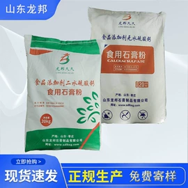 食品凝固剂;石灰、石膏;硫酸盐