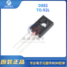 D882 直插TO-92L 电子元器件 30V 3A大电流三极管 NPN功率晶体管