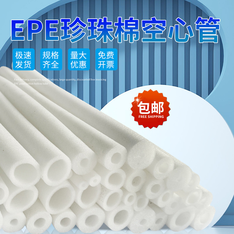 珍珠棉空心管白色管小圆管泡沫海绵防震棒化妆瓶口保护套丁作抖音