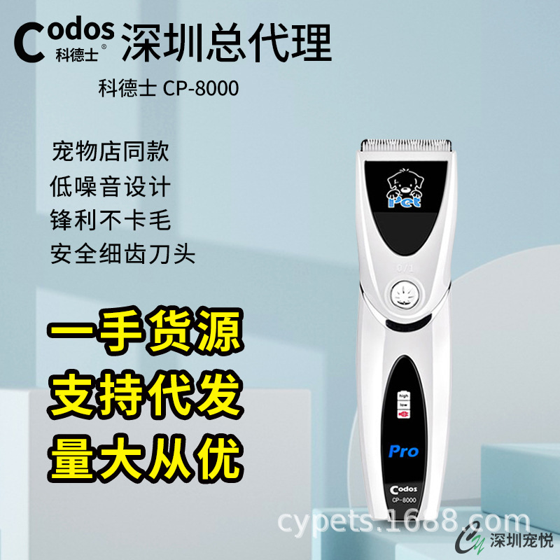 국경 도매 Kodex CP8000 애완 동물 전기 헤어 클리퍼 헤어 트리머 전문 개 고양이 뷰티 헤어 클리퍼 대외 무역