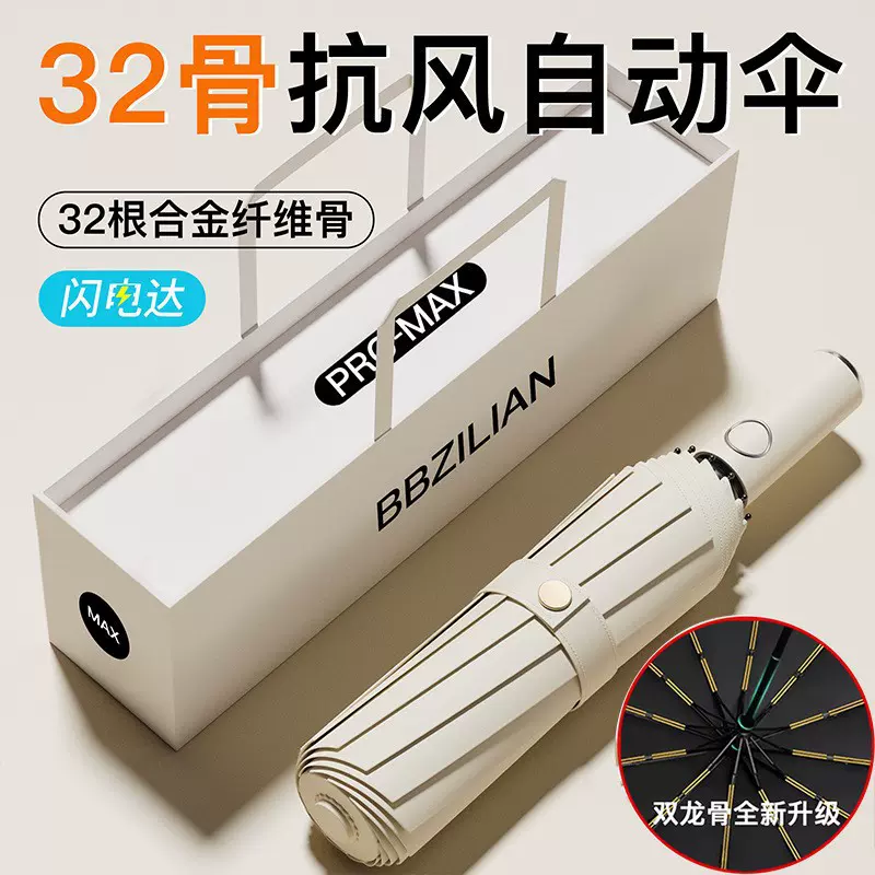 32骨全自动雨伞防晒防紫外线遮阳伞折叠太阳伞印刷logo广告伞数码