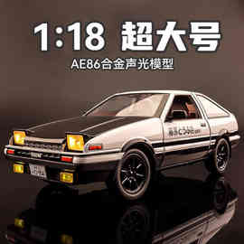 1:18丰田AE86头文字D合金车模型仿真跑车摆件儿童玩具车男生