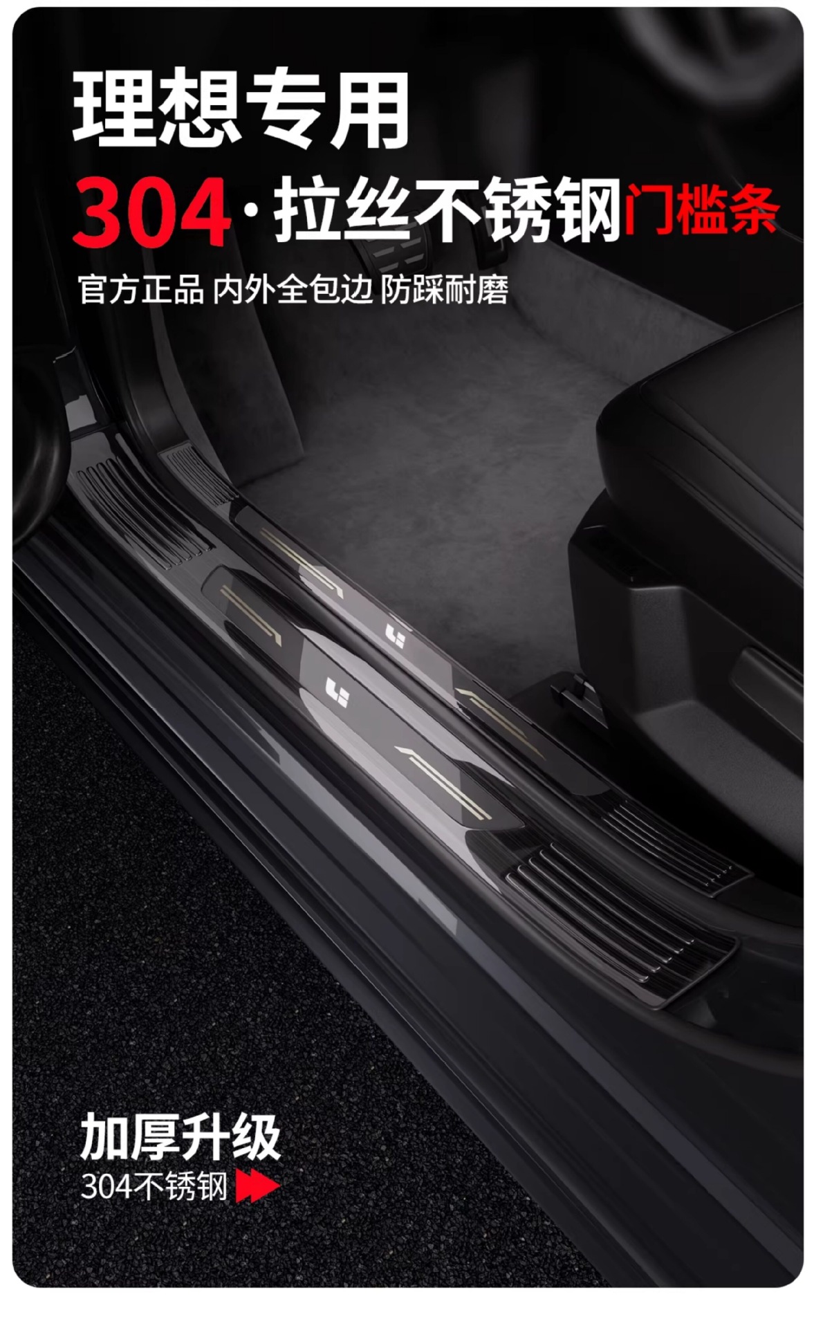 Compatible with the ideal i6 stainless steel threshold strip, i8 new version, L6/L7/L8/L9 protective anti-scratch sticker, ONE rear guard