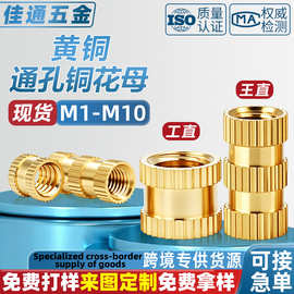双通滚花注塑铜螺母手机铜镶嵌件预埋件滚花螺母铜螺丝帽M3M4直销