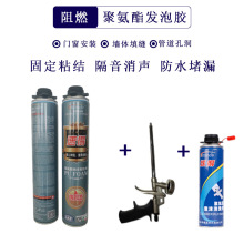 现货供应750ml枪管两用工程门窗用前发泡阻燃型聚氨脂发泡剂