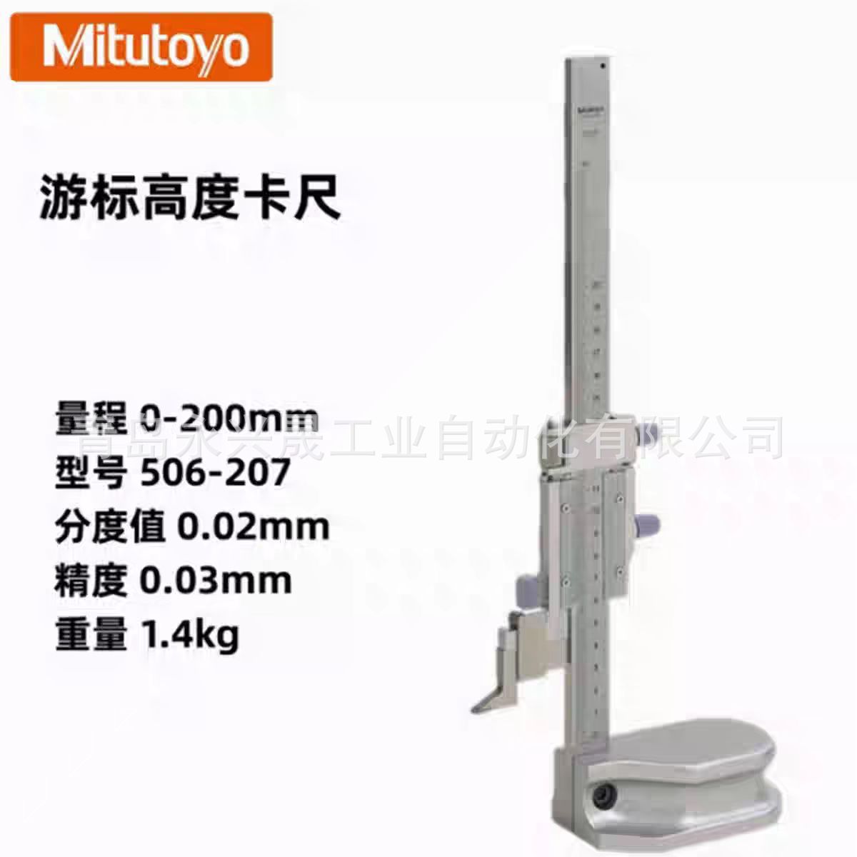 Mitutoyo日本三丰 游标高度卡尺514-108