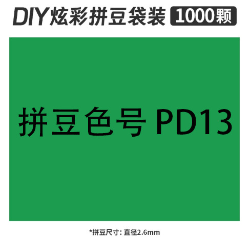 2.6mmpd13 bag 500g