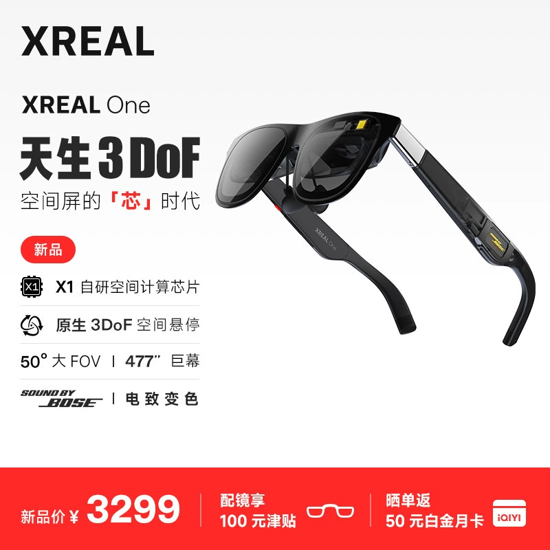 AR очки (XREAL) One, нативные 3DoF, угол обзора 50°, с пространственным чипом X1