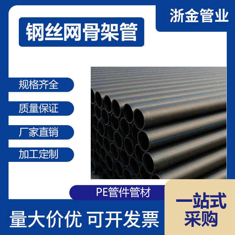 钢丝网骨架管dn200-400 10公斤  聚乙烯复合管pe给水管排水管批发