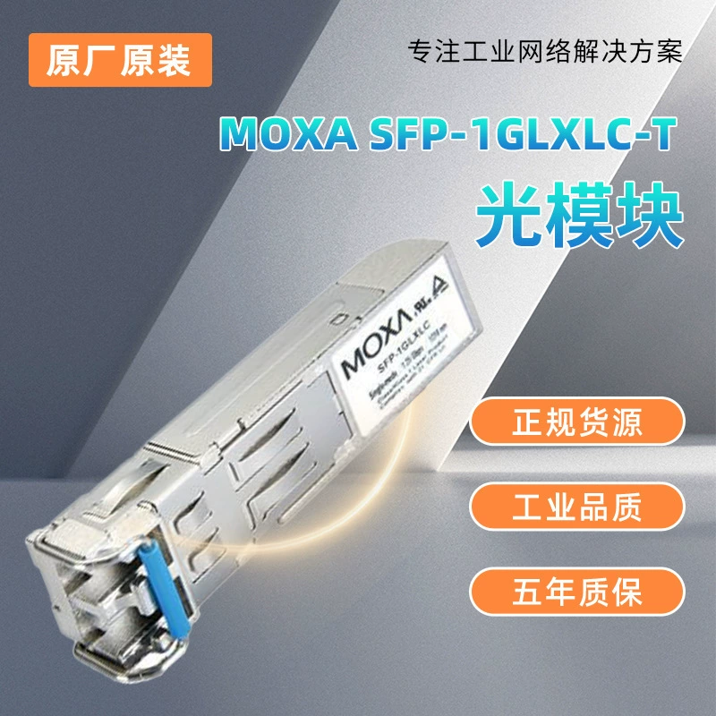 Спот MOXA SFP-1GLXLC-T оптический модуль