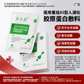 皮肤外用敷料/伤口敷料;私处&痔疮护理（械字号）;医用包