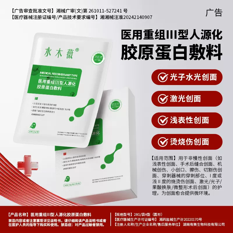 二类医疗器械定制医用冷敷贴敏感补水保湿术后修复美医非面膜敷料
