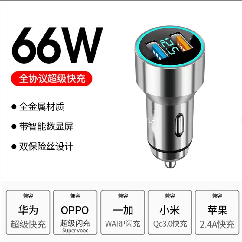 66W車載充電器一牽引三適用華為携帯電話快充40w車充電車シガレット二口|undefined