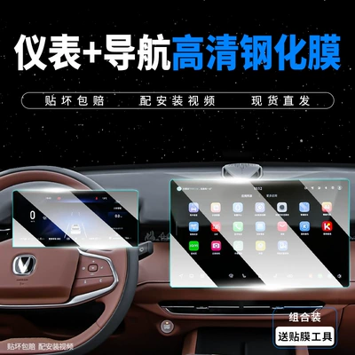 Suitable for 25 Changan Uniz Central Control Navigation Screen Tempered Film Car Interior Protection Film Phev Accessories 24 (Car interior film) - uni-z-24-25-navigation-instrument-8k-explosion-proof-high-definition-tempered-film