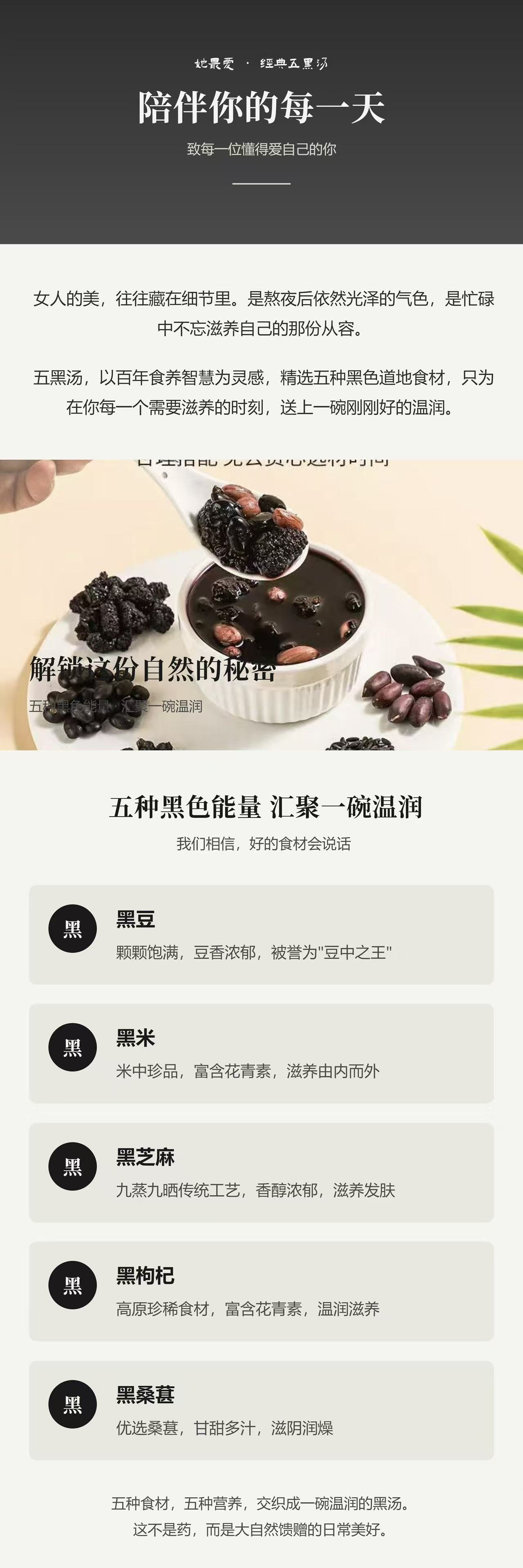 Five Black Soup Pack (Wu Hei Tang) — Black Bean, Mulberry, Sesame, Black Rice & Black Goji Herbal Soup Ingredients 100g overview