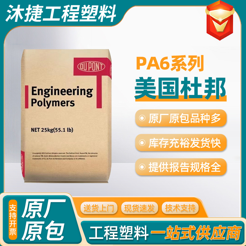 美国杜邦ST801 PA66原料 耐寒-40度 高抗冲PA66高温超韧 工程塑料