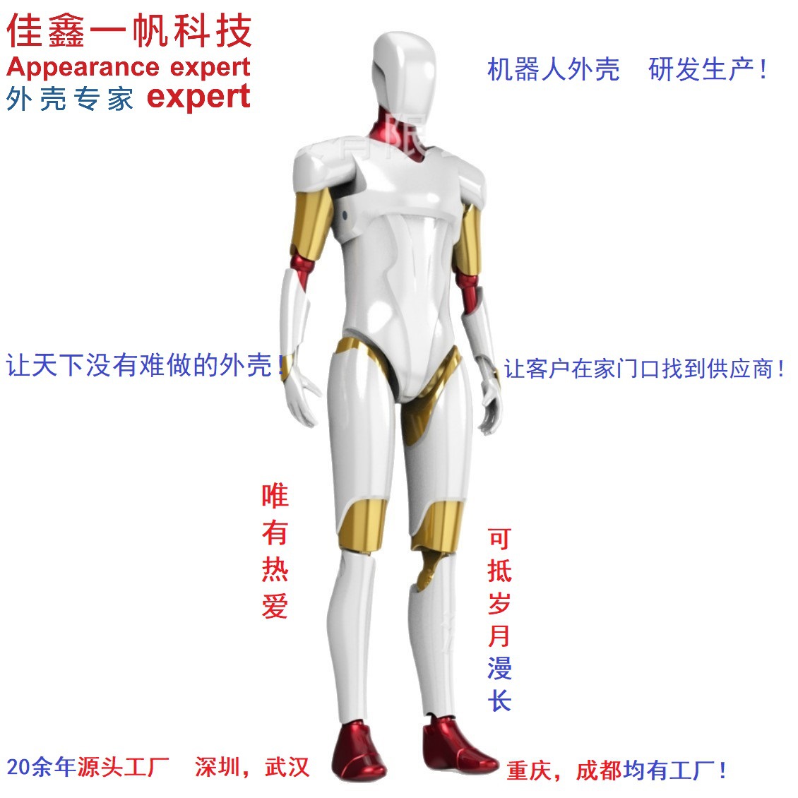 机器人外壳 研发生产服务机器人 特种机器人 人形机器人 医疗机器