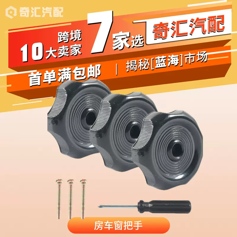 房车配件 窗户和通风旋钮 钮销1寸 黑色白色咖色 窗把手通风旋钮