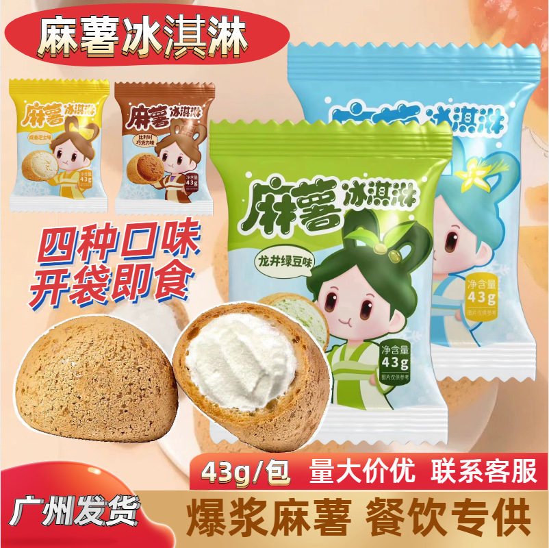 奥昆麻薯冰淇淋蛋糕提拉米苏糯米糍日式夹心大福聚会酒店家庭商用