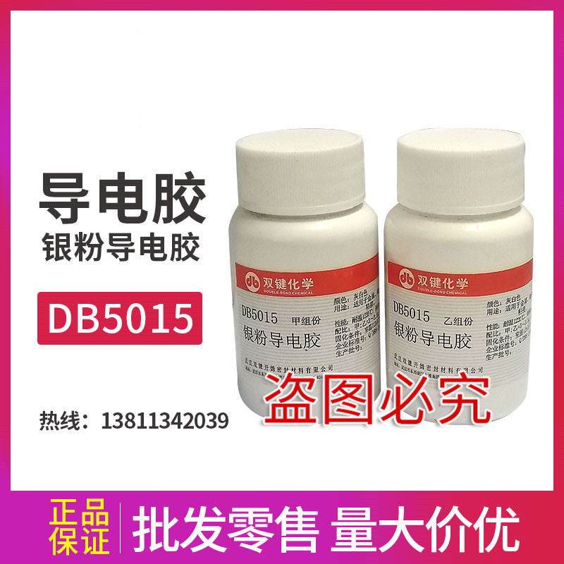 双键 粘接银粉导电胶 DB5015 涂层导热导电胶