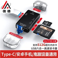 工厂私模六合一多功能otg读卡器type-c安卓手机电脑TF/sd卡USB3.0
