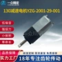定做微型直流减速电机