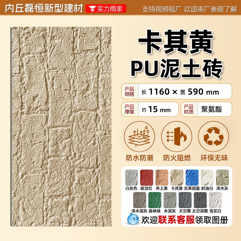 Pu Tablero de pared de ladrillo de tierra Tablero de pared de fondo de decoración de pared de pared de pared Pu Piel de piedra ligera Piedra cultural Tablero de ladrillo de tierra apisonada Piedra de imitación