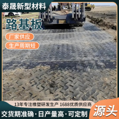 ポリエチレン路基板工事現場施工臨時滑り止め泥路荷重パッド高分子ポリエチレン舗装板