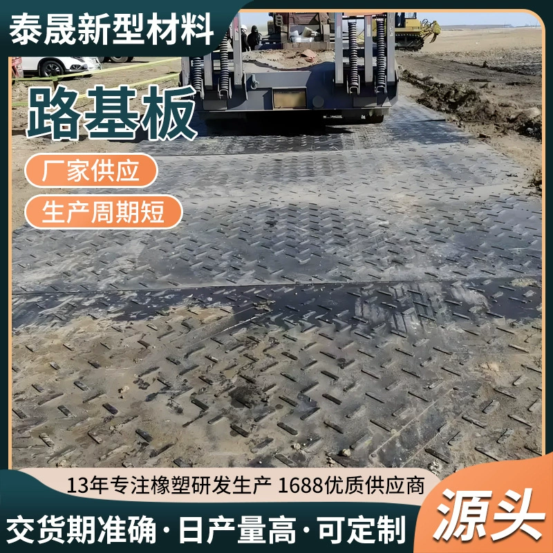 Полиэтиленовая дорожная опорная пластина, строительная площадка, временная противоскользящая грязная дорога, несущая подкладка, полимерная полиэтиленовая тротуарная плита