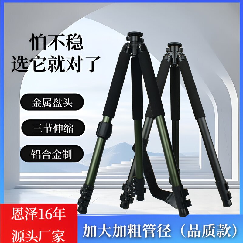 High-Quality 340 Aluminum Alloy Outdoor Tactical Tripod Stand, 1.5m High, Hunting and Shooting Support, Three-Section Telescopic Tripod