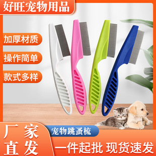 Brand New Material in Stock Pet Comb Flea Comb Encrypted Flea Comb Plastic Handle Dense Tooth Row Comb Needle Comb Dog and Cat Flea